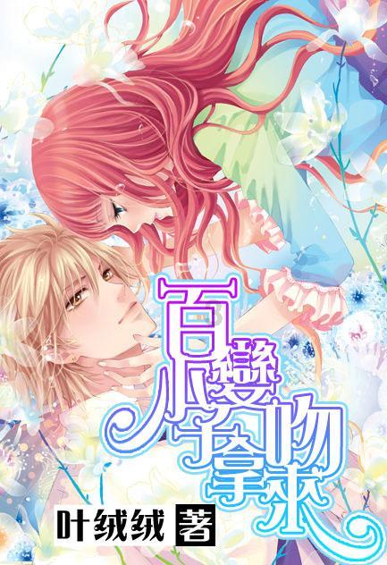 自然卷女孩逃生